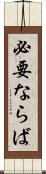 必要ならば Scroll