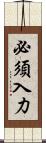 必須入力 Scroll