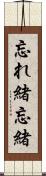 忘れ緒 Scroll