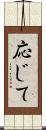 応じて Scroll