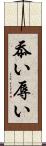 忝い Scroll