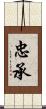 忠承 Scroll