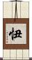 忸 Scroll