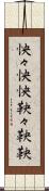 怏々 Scroll
