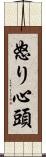 怒り心頭 Scroll