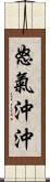 怒氣沖沖 Scroll