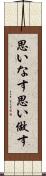 思いなす Scroll