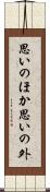 思いのほか Scroll