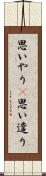 思いやり(P) Scroll