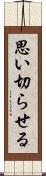 思い切らせる Scroll