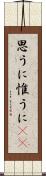 思うに Scroll