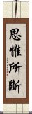 思惟所斷 Scroll