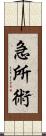 Kyusho Jitsu Scroll