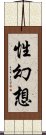 性幻想 Scroll