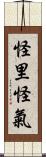 怪里怪氣 Scroll