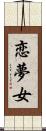 恋夢女 Scroll