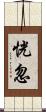 恍忽 Scroll
