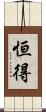 恒得 Scroll
