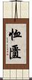 恤匱 Scroll