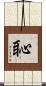 恥 Scroll