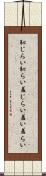 恥じらい Scroll