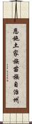 恩施土家族苗族自治州 Scroll