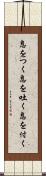 息をつく Scroll