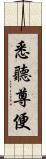 悉聽尊便 Scroll