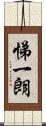 悌一朗 Scroll