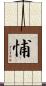 悑 Scroll