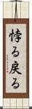 悖る Scroll