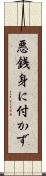 悪銭身に付かず Scroll