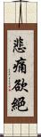 悲痛欲絕 Scroll
