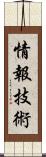 情報技術 Scroll
