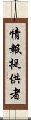 情報提供者 Scroll