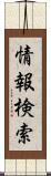 情報検索 Scroll