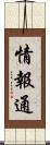 情報通 Scroll