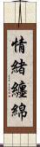 情緒纏綿 Scroll