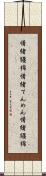 情緒纏綿 Scroll