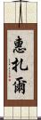 Huizar Scroll