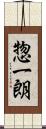 惣一朗 Scroll