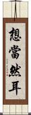 想當然耳 Scroll