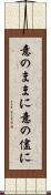 意のままに Scroll