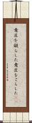 意匠を凝らした Scroll