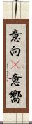 意向(P) Scroll