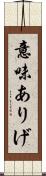 意味ありげ Scroll