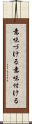 意味づける Scroll
