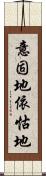 意固地 Scroll