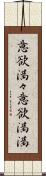意欲満々 Scroll