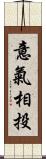 意氣相投 Scroll